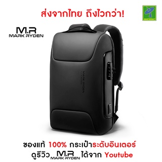 ส่งจากไทย ถึงไวกว่า Mark Ryden รุ่นล่าสุดปี 2020 MR9116 กระเป๋า เป้ หน้า/หลัง มีพอร์ทUSB  ใส่รหัสล็อคได้ (Black)
