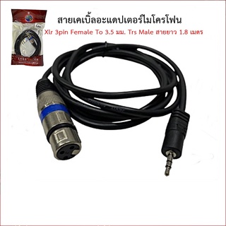 สายเคเบิ้ลอะแดปเตอร์ไมโครโฟน Xlr 3pin Female To 3.5 มม. Trs Male สายยาว 1.8 เมตร