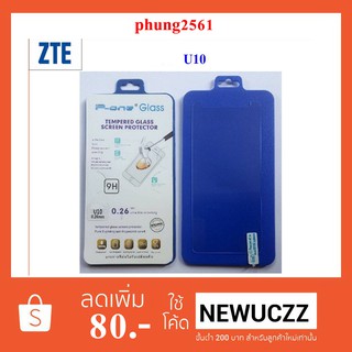 ฟีล์มกระจก(กันแตก) ZTE U10