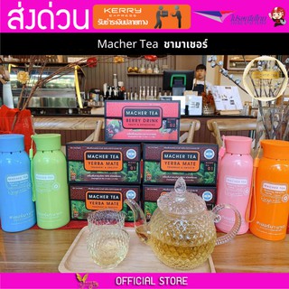 โปรพิเศษ 4 แถม 2 เน้น ลดน้ำหนัก ชามาเต MACHER TEA YERBA MATE Macher tea ชามาเชอร์ มาเชอรี่ เยอร์ บามาเต ลดความอยากอาหาร