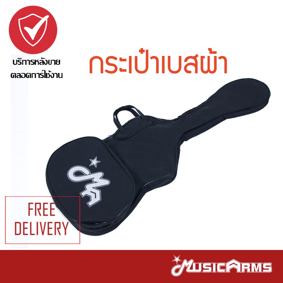 กระเป๋าเบสผ้า Music Arms