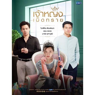 ละครไทย เจ้าหญิงเม็ดทราย DVD 2 แผ่น