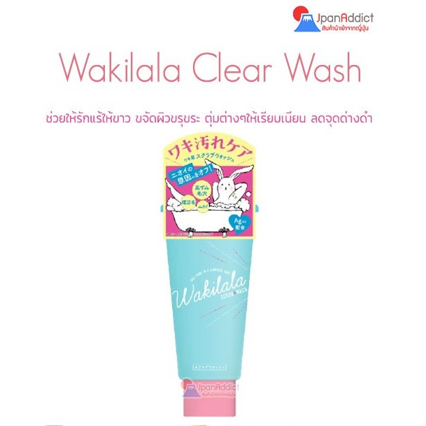 Wakilala Clear Wash 90g. สครับขัดผิวใต้วงแขน ช่วยให้รักแร้ให้ขาว ลดจุดด่างดำ 🎌