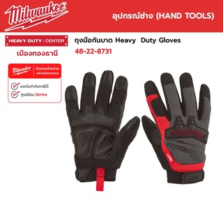 Milwaukee - ถุงมือกันบาด Heavy Duty Gloves M/L รุ่น 48-22-8731 / รุ่น 48-22-8732