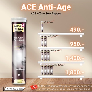 (ถูกที่สุด) (ส่งฟรี) Swiss Energy ACE Anti Age วิตามินเม็ดฟู่ ลดสิว ผิวขาวใส ไร้ฝ้ากระ ลดริ้วรอย รอยดำ ผิวมัน