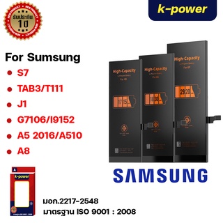 แบตเตอรี่มือถือ SUMSUNG S7 TAB3/T111 J1 G7106/I9152 A5 2016/A510 A8   (มอก.2217-2548) มิลลิเเอมป์เต็ม ปลอดภัย รับประกัน