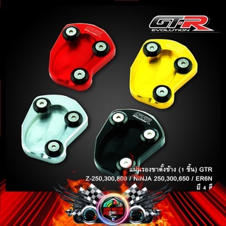 แผ่นรองขาตั้งข้าง(1ชิ้น)GTR Z250-300-800-900/NINJA250-300-650