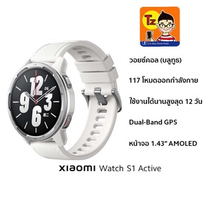 (ได้coinคืน643coin) Xiaomi Watch S1 Active - White ของเเท้ใหม่ในซีล ประกันศูนย์