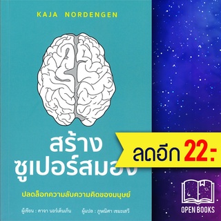 สร้างซูเปอร์สมอง | วารา คาจา นอร์เด็นเก็น