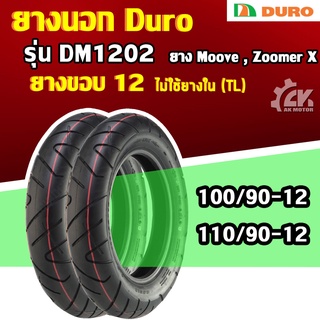 [ยางปี22] DURO : DM1202 TL ขอบ12 สำหรับ MOOVE, KSR ยางนอก ยางมอเตอร์ไซค์ไม่ใช้ยางใน