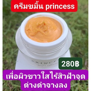 ‼️ครีมขมิ้น princess.💥ครีมลดสิวฝ้า💥จุดด่างดำ💥รอยแผลเป็น