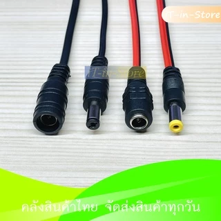 DC Jack Connector ตัวผู้ ตัวเมีย 5.5*2.1 - 5.5*2.5 mm Female Male Power Plug