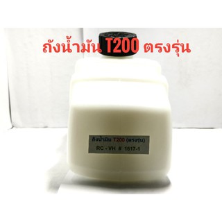 ถังน้ำมันเครื่องตัดหญ้า T200 NB411 RBC411