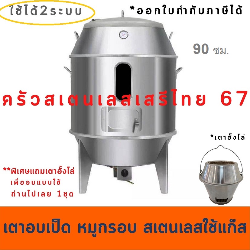 ถังอบเป็ดสเตนเลสหนา 2 ชั้น 90 เซนต์ ถังอบหมูกรอบ เตาอพอลโล่ DG-90 Gas duck Oven