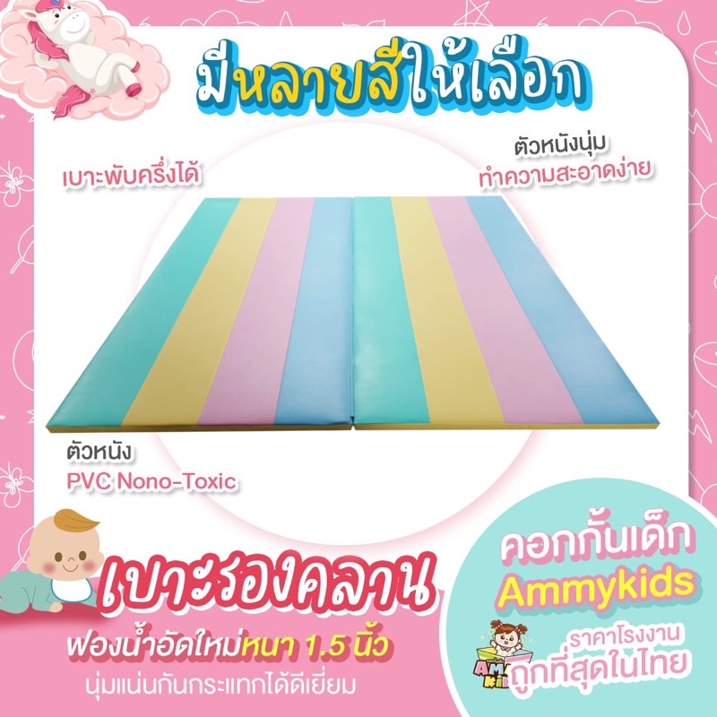 เบาะรองคลาน 6 ฟุต (180×200 cm.)ฟองน้ำอัดหนา 1.5 นิ้ว ส่งฟรี เบาะนุ่มแน่นเหมาะสำหรับน้อง วัยหัดคลานและหัดเดิน – โปรปัง