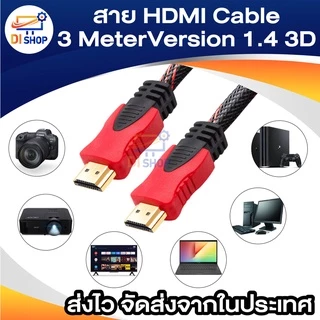 HD Cable 3m-15m Version 1.4 3D สาย HDM TO HDM สายสัญญานภาพ FullHD รองรับ 1080P 2K 4K