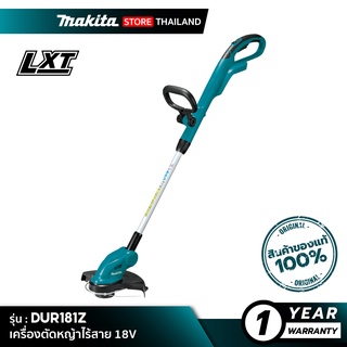 [เครื่องเปล่า] MAKITA DUR181Z : เครื่องตัดหญ้าไร้สาย 18V