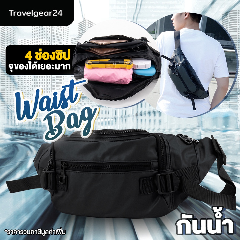 TravelGear24 กระเป๋าคาดอก คาดเอว กระเป๋าสะพายข้างผู้ชาย 4 ซิป แฟชั่น Travel Waist Shoulder Fashion Men Bag – A0195