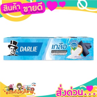 Darlie ดาร์ลี่ เกลือชาร์โคล ไวท์เทนนิ่ง 140 กรัมลมหายใจ หอม สดชื่นปากสะอาดยิ่งขึ้น