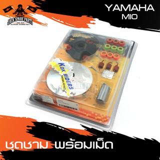 ชามครัช ชามคลัทช์ พร้อมเม็ด YAMAHA MIO อะไหล่มอเตอร์ไซค์ อะไหล่มอไซค์ อะไหล่แต่งรถจักรยานยนต์