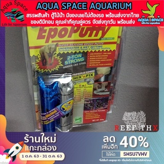 Epo Putty Epoxy สามารถใช้งานได้ในน้ำ