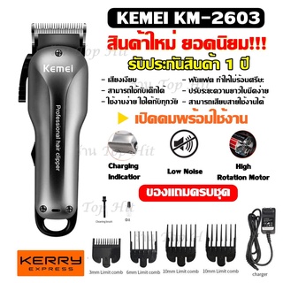 KemeiKm-2603/Km-2604((ใหม่ล่าสุด))แบตเตอเลี่ยนตัดผมไร้สายปัตตาเลี่ยนตัดผมKm2603/Km2604แบตตาเลี่ยนแกะลาย