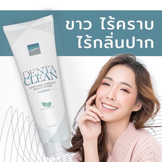 Dentaclean ไวท์เทนนิ่ง ยาสีฟัน จะช่วยให้คุณฟันขาว