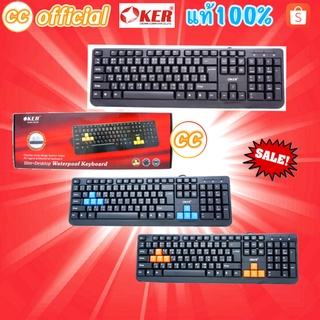 ✅แท้100% OKER KB-318 Keyboard USB คีย์บอร์ด Slim+Desktop Waterpoof  Keyboard