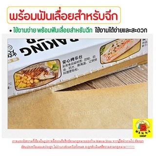 🔥ส่งฟรี🔥 กระดาษรองอบขนม WANNA มีให้เลือก 2 ขนาด แผ่นรองอบขนม baking paper parchment paper กระดาษไขรองอบ กระดาษไขอบขนม