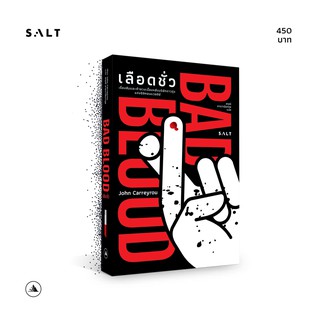 salt publishing : เลือดชั่ว (Bad Blood)