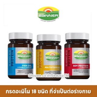 BANNER Protein (60 แคปซูล) แบนเนอร์ โปรตีน กรดอะมิโน 18 ชนิด บำรุงร่างกาย สดใส ไม่เพลีย