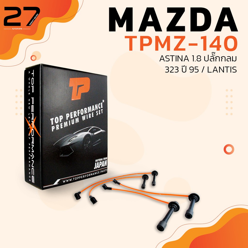 สายหัวเทียน MAZDA - ASTINA 1.8 ปลั๊กกลม / 323 ปี 95 / LANTIS - รหัส TPMZ-140 - TOP PERFORMANCE JAPAN