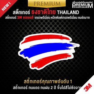 สติ๊กเกอร์ติดรถยนต์ สติ๊กเกอร์ธงชาติไทย สติ๊กเกอร์ธงชาติไทย ป้ายธงชาติ ป้ายธงชาติไทย(สติ๊กเกอร์ 3M ของแท้ เกรดพรีเมี่ยม)