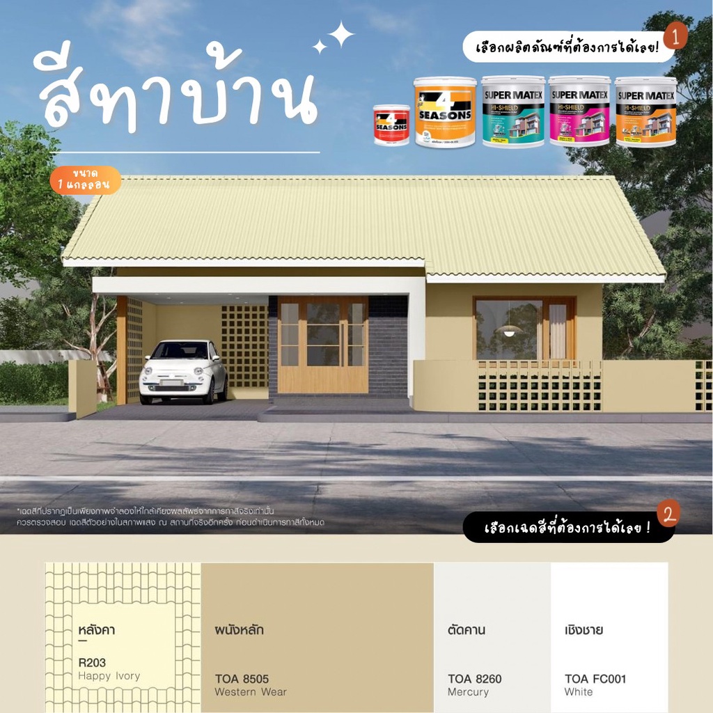 (1Quart) สีน้ำอะคริลิค100% โฟร์ซีซันส์ ภายนอก #8505 #8260