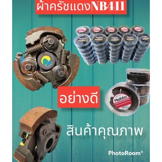 ผ้าครัชแดง NB411 รุ่น3ก้อน รูเตเปอร์ อย่างดี150-165฿