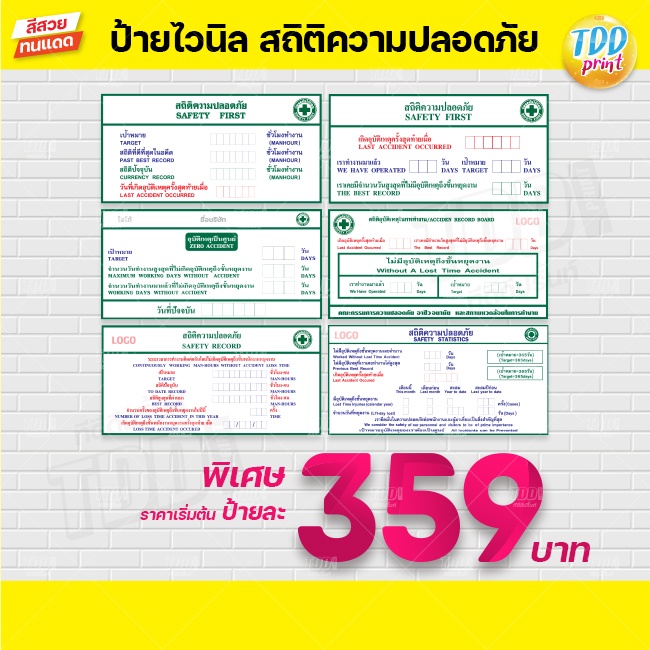ไวนิล ป้ายเซฟตี้ สถิติความปลอดภัย V1 PPE ป้ายทนแดด กันน้ำ ภาพคมชัด สีสวยสดใส พร้อมใช้งาน