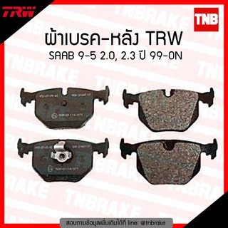 TRW ผ้าเบรก (หลัง) SAAB 9-5 2.0,2.3 ปี 99-ขึ้นไป