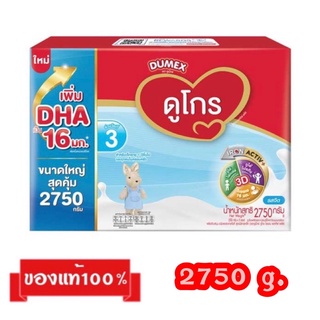 🎉Dumex Dugro-3_{รสจืด2750g.}_ดูเม็กซ์ ดูโกร สูตร3