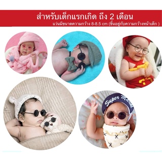 แว่นตาเด็ก แว่นกันแดดเด็ก แว่นแฟชั่นเด็ก แว่นตาสำหรับเด็กทารกถึง 2 เดือน ขึ้นอยู่กับขนาดหัวเด็ก อุปกรณ์ถ่ายรูปเด็กทารก