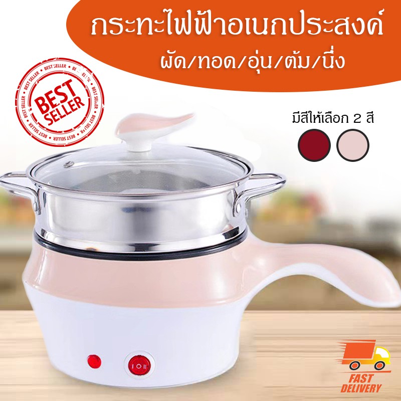 หม้อ กะทะไฟฟ้า หม้อไฟฟ้า อเนกประสงค์ 2ชั้น ผัด ทอด ต้ม พร้อมฝาปิดมีด้ามจับ ขนาดพกพา