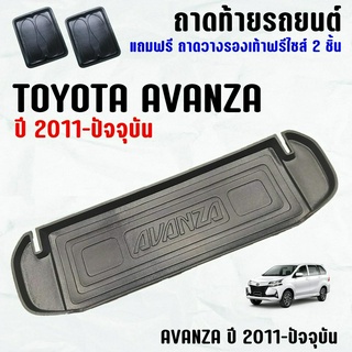 ถาดท้ายรถ AVANZA (11-23) ถาดท้าย TOYOTA AVANZA(11-23) ถาดพลาสติกเข้ารูป ถาดท้ายรถยนต์ ตรงรุ่น