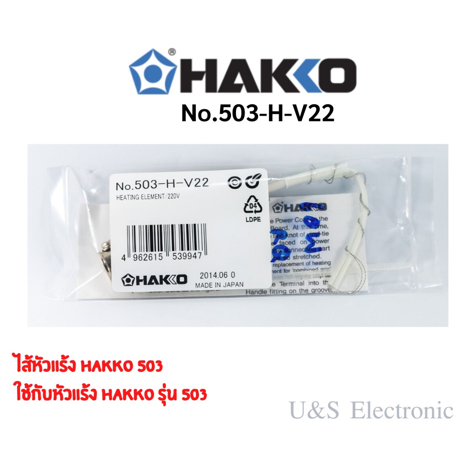 ไส้หัวแร้ง Hakko 503 (ของแท้)