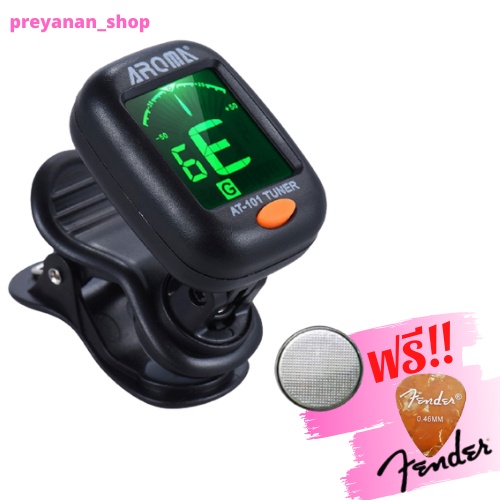 เครื่องตั้งสายกีตาร์ AT-101 ขนาดเล็กที่หนีบแข็งแรง  ตั้งได้ทั้งกีตาร์โปร่ง,เบส,อูคูเลเล่,ไวโอลิน,และเครื่องเป่า