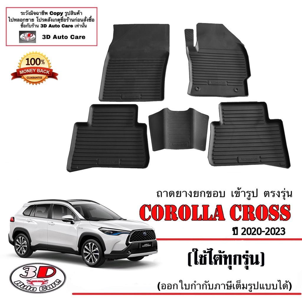 ผ้ายางปูพื้น ยกขอบ เข้ารูป ตรงรุ่น Toyota Corolla Cross 2020-2024 (ขนส่ง 1-3วัน) พรมยางยกขอบ ถาดยางปูพื้นรถ cross