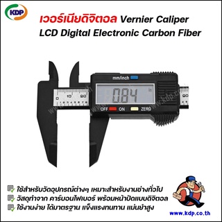 เวอร์เนียดิจิตอล Vernier Caliper  LCD Digital Electronic อุปกรณ์เครืองวัดแบบดิจิตอล เครื่องวัดดิจิตอล ไฟฟ้า ไฟฟ้าโรงงาน