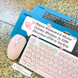 ส่งไวทันใจ สต็อคแน่นจ้า♡🍼🧁🎀໒꒰ྀི∩˃ ᵕ ˂∩꒱ྀི১ Rapoo Keyboard &amp; Mouse Combo Wireless รุ่น X260