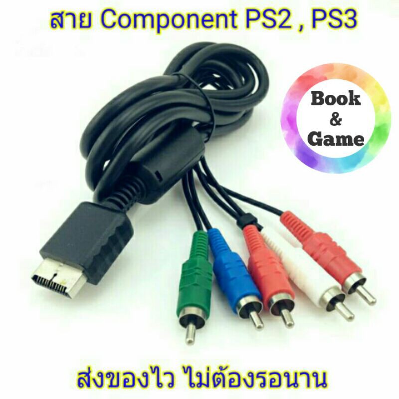 สายคอมโพเนนท์ PS2 PS3 ยาว 1.8 เมตร HD Component AV VideoAudio Cable