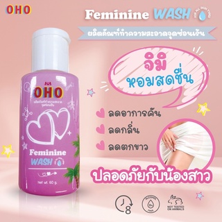 OHO Feminine Wash น้ำยาล้างจุดซ่อนเร้น