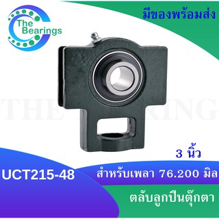 UCT215-48 ตลับลูกปืนตุ๊กตา ( BEARING UNITS ) UCT 215-48