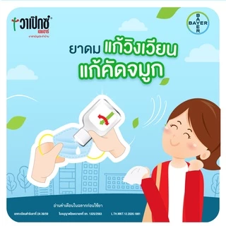 VAPEX HR วาเป๊กซ์ เอชอาร์ ยาดมบรรเทาอาการวิงเวียน คัดจมูก ขนาด 5 มล. [6 ชิ้น] HH 7110
